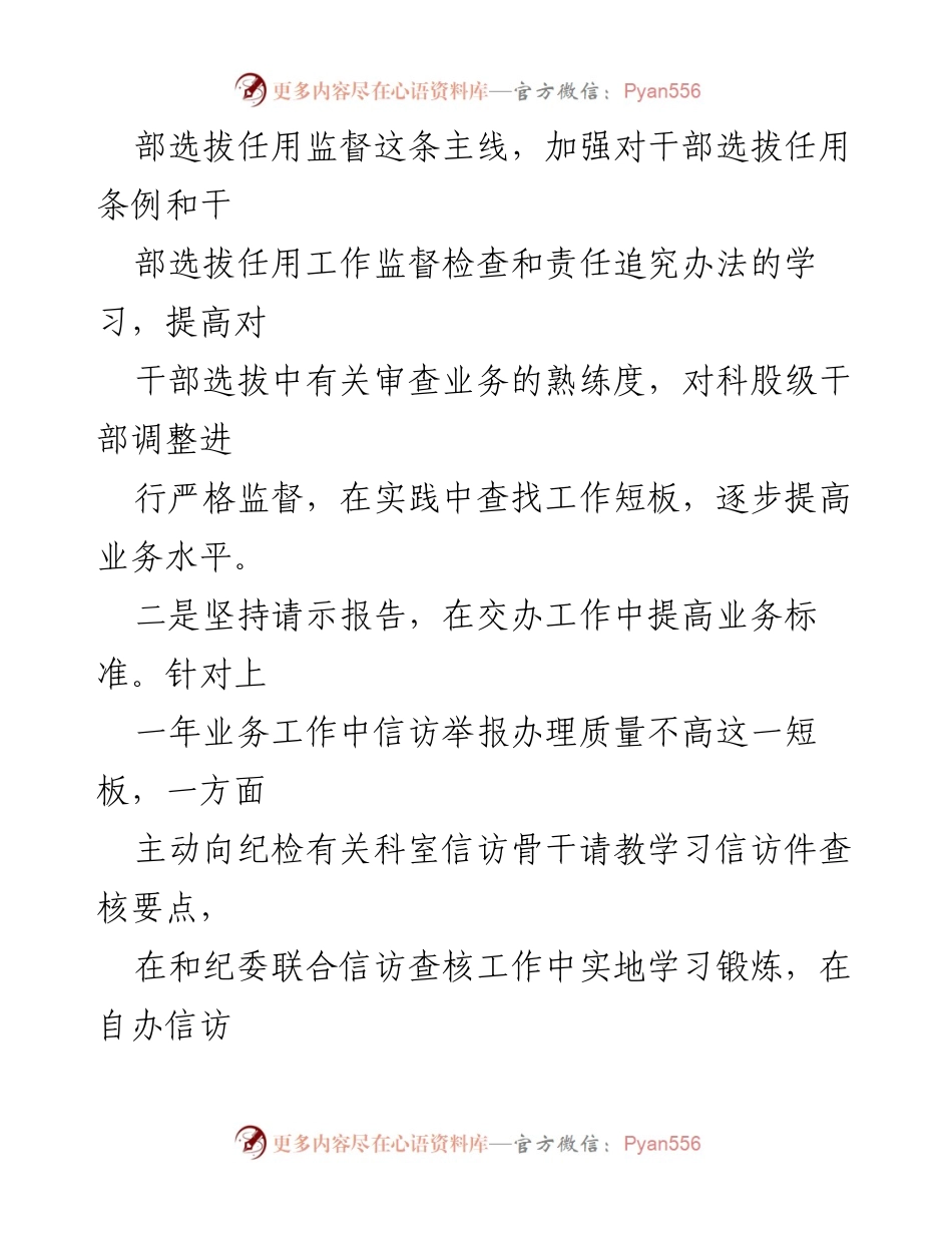 [工作总结] 上半年 - 干部监督科上半年工作总结及下半年工作思路.docx_第2页
