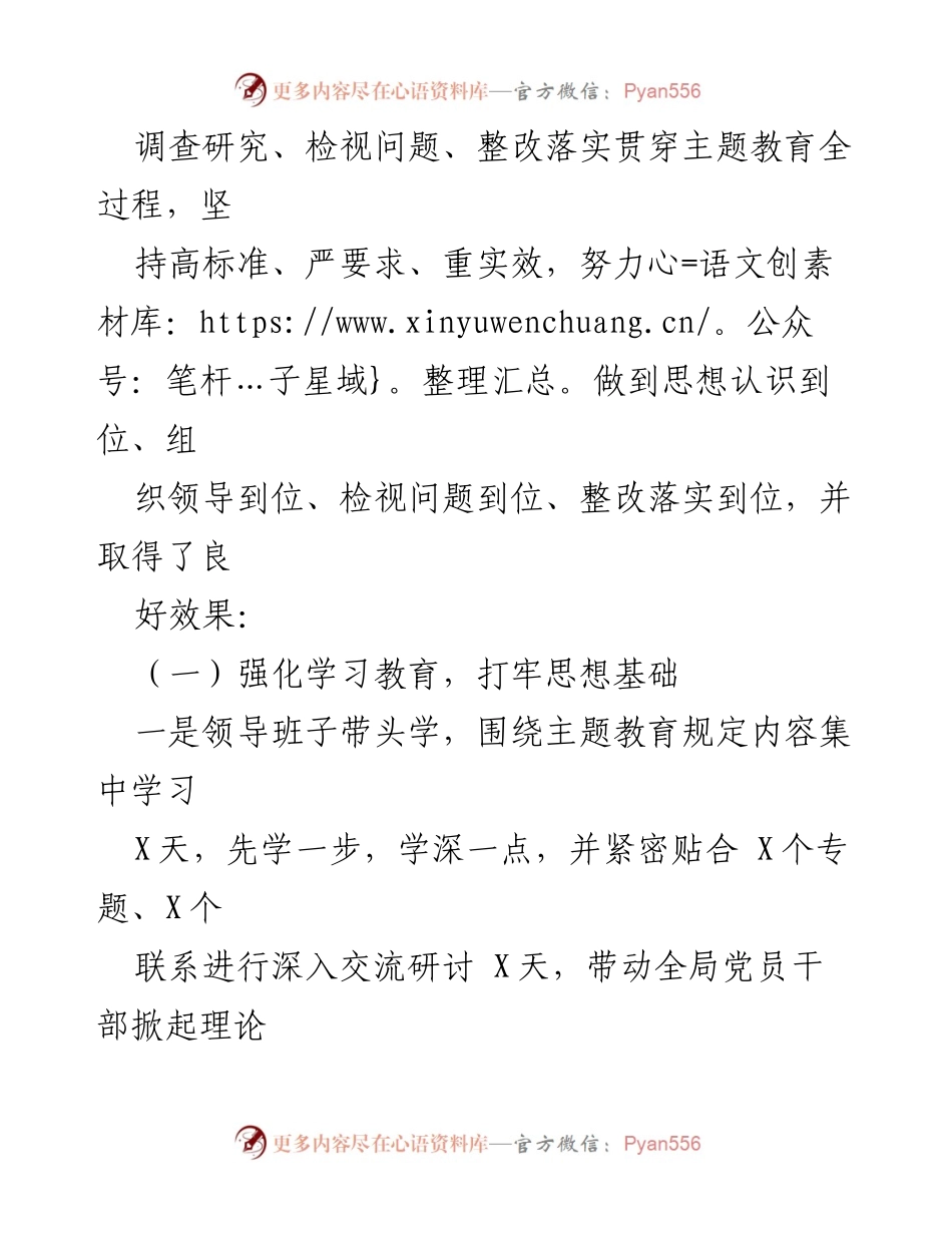 [工作总结] 主题教育 - “回头看”工作报告总结与评估.docx_第2页