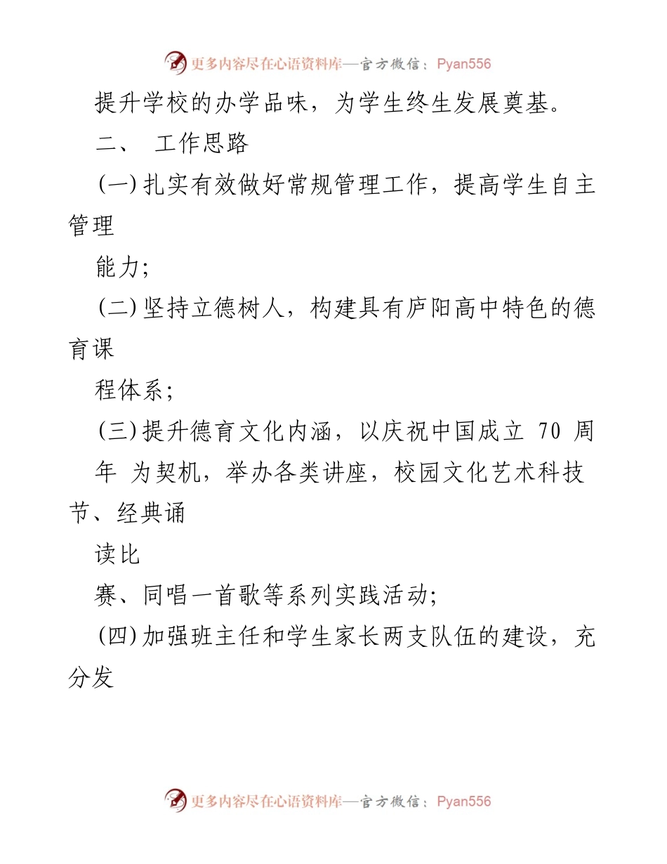 [工作总结] 中学德育工作 - 2022-2023学年度德育工作实施方案总结.docx_第2页