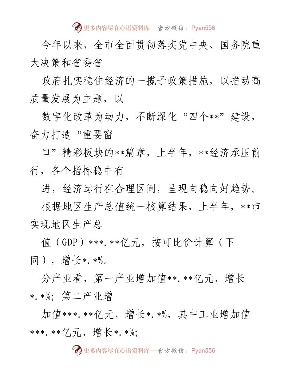 [工作总结] 上半年经济运行情况 - __市2023年上半年经济运行工作总结报告__.docx_第1页
