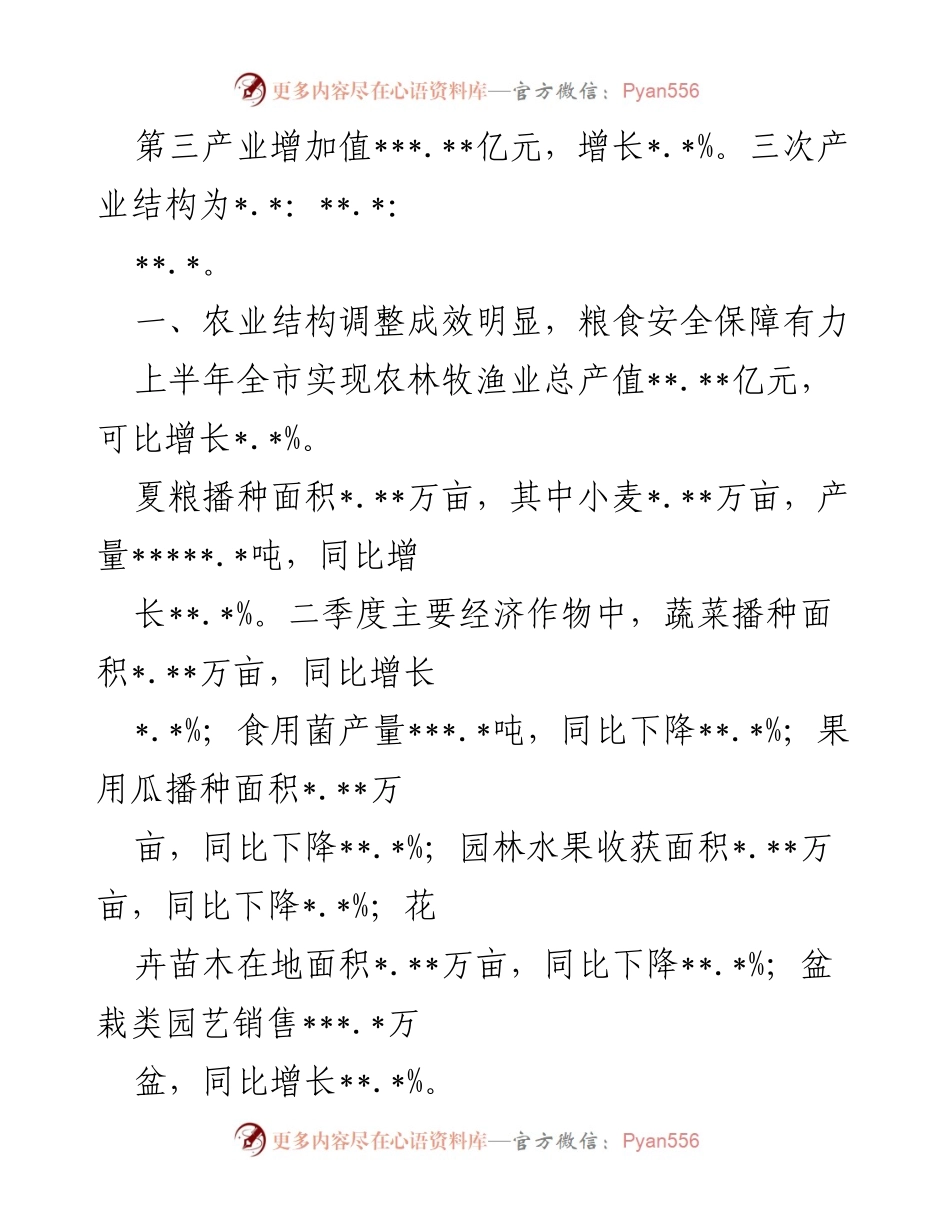 [工作总结] 上半年经济运行情况 - __市2023年上半年经济运行工作总结报告__.docx_第2页