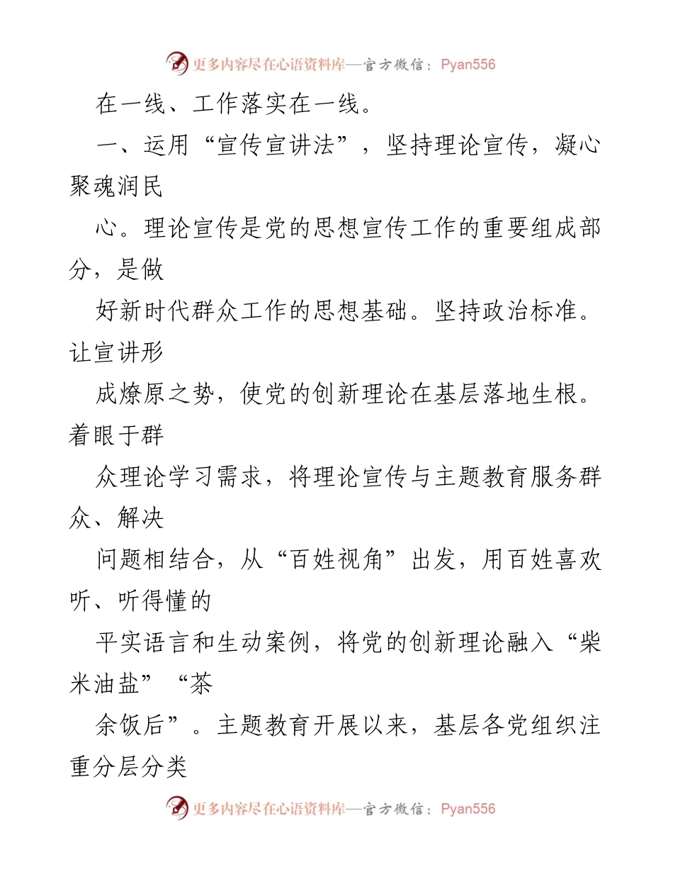 [工作总结] 主题教育 - 深入践行“四下基层”推动主题教育走深走实_1.docx_第2页
