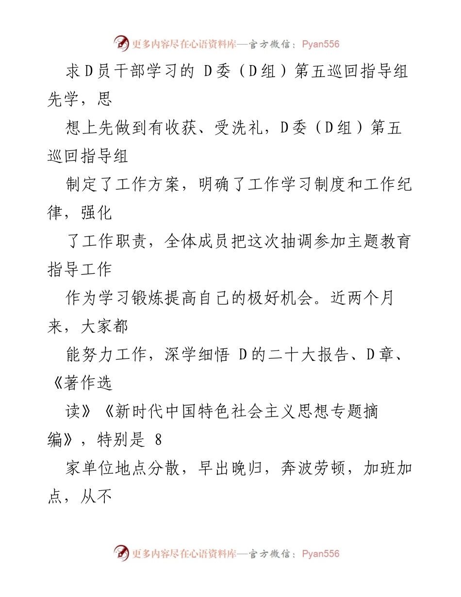 [工作总结] 主题教育巡回督导 - 2023年主题教育巡回督导组阶段性工作汇报.docx_第2页