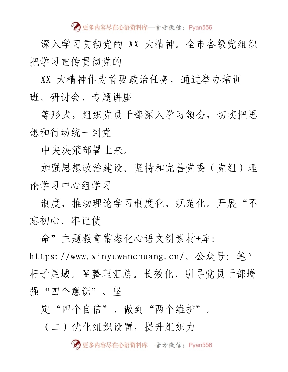 [工作总结] X市基层组织体系建设 - 2024年X市基层组织体系建设工作情况报告.docx_第2页
