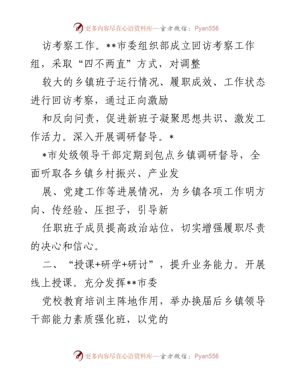 [工作总结] 乡镇干部能力提升 - 乡镇领导班子能力作风建设工作总结.docx_第2页