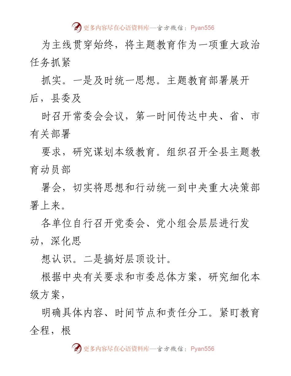 [工作总结] 主题教育开展 - 某县2023年主题教育开展情况阶段性汇报.docx_第2页
