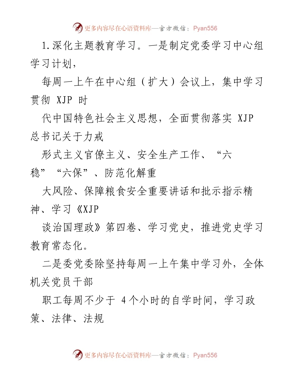 [工作总结] XX县发展和改革委员会 - 2022年工作总结与2023年工作计划.docx_第2页