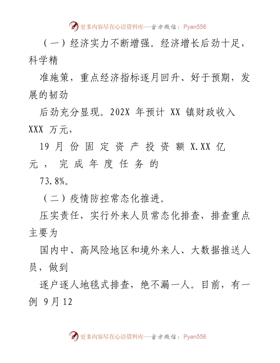 [工作总结] 乡镇工作 - XX镇202X年及近五年工作总结与未来五年工作计划.docx_第2页