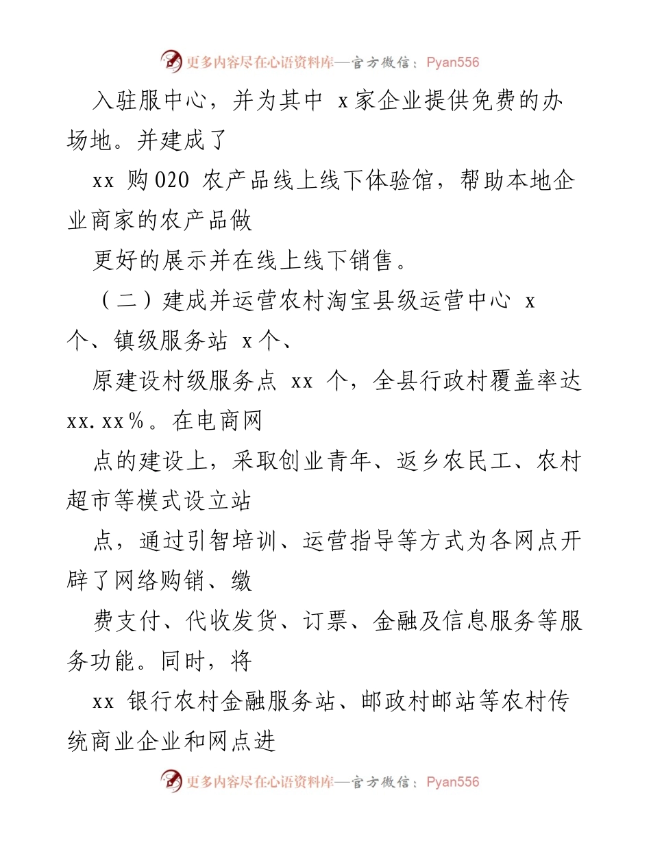 [工作总结] xx县电子商务进农村专项整治 - xx县电子商务进农村综合示范专项整治工作情况报告.docx_第2页