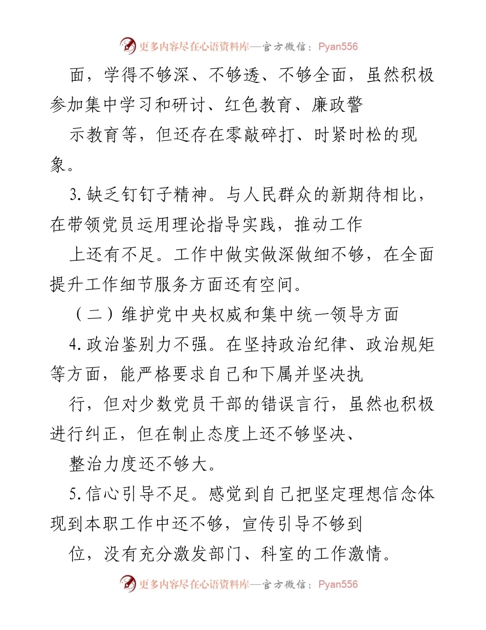 [工作总结] 主题教育专题民主生活会 - 对照检查情况汇报及问题分析.docx_第2页