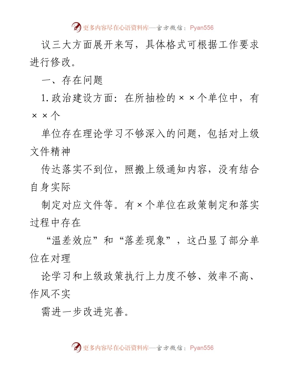 [工作总结] 专项巡察 - 专项巡察“回头看”情况总结报告.docx_第2页