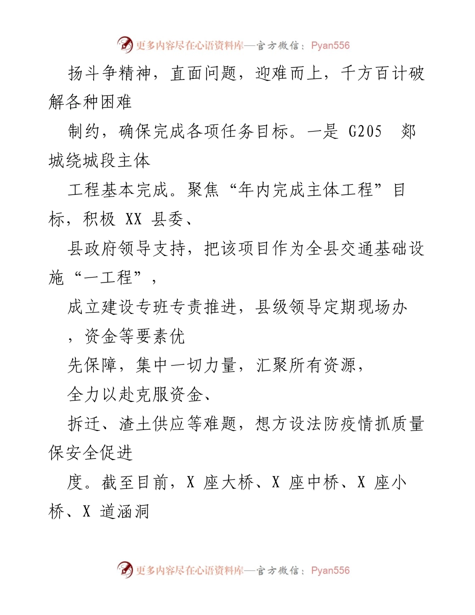 [工作总结] XX县路中心 - 2022年工作总结与2023年工作计划.docx_第2页