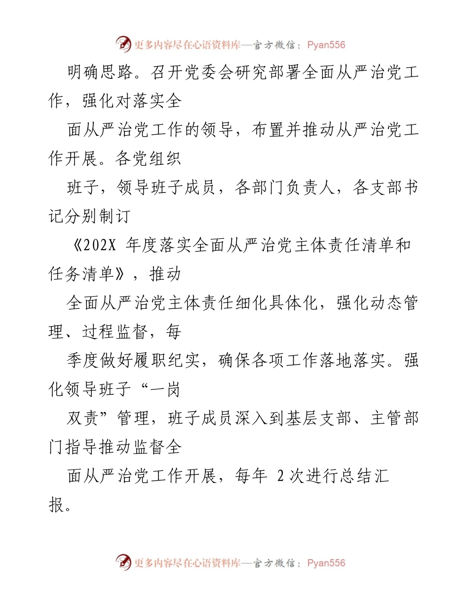 [工作总结] 202X年度 - 全面从严治党的主体责任落实情况总结报告.docx_第2页