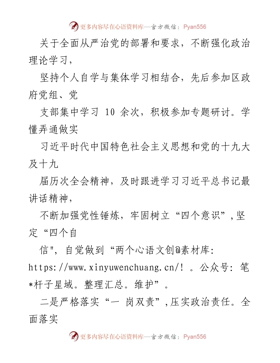 [工作总结] 上半年全面从严治党责任履行情况 - 上半年全面从严治党责任履行情况总结报告.docx_第2页