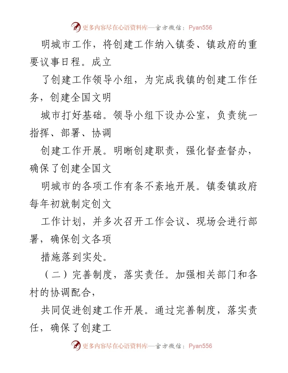 [工作总结] XX乡镇 - 2022年上半年全国文明城市创建工作总结.docx_第2页