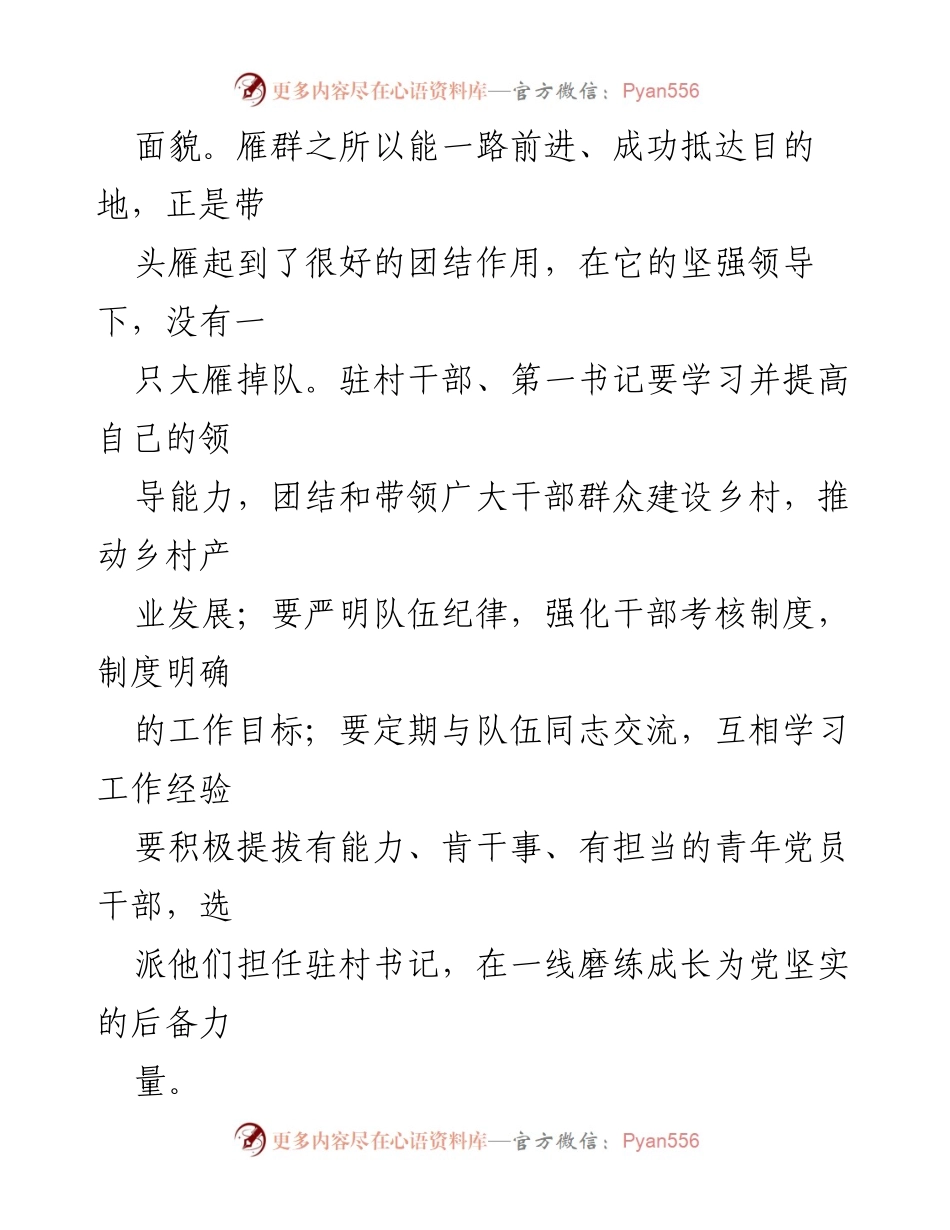 [工作总结] 乡村振兴 - 发挥人才优势助力乡村振兴.docx_第2页