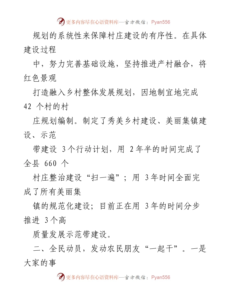 [工作总结] 乡村振兴示范县创建经验交流 - 乡村振兴示范县创建的成功经验与实践探索.docx_第2页