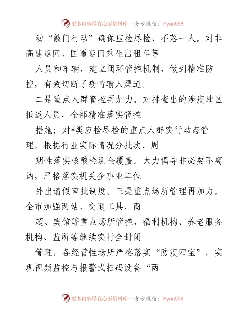 [工作总结] 上半年工作总结 - 2022年某区上半年疫情防控与经济转型工作总结.docx_第2页