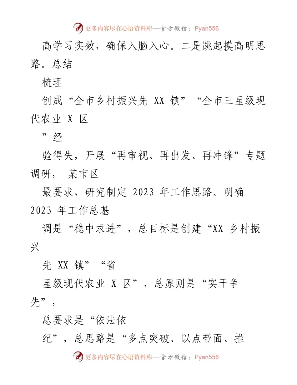 [工作总结] 上半年工作总结 - 2023年上半年乡村振兴工作总结与思路规划.docx_第2页