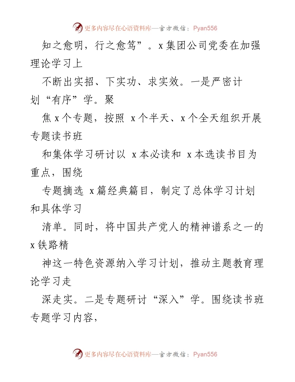 [工作总结] 主题教育 - x集团有限公司主题教育工作进展情况汇报_1.docx_第2页