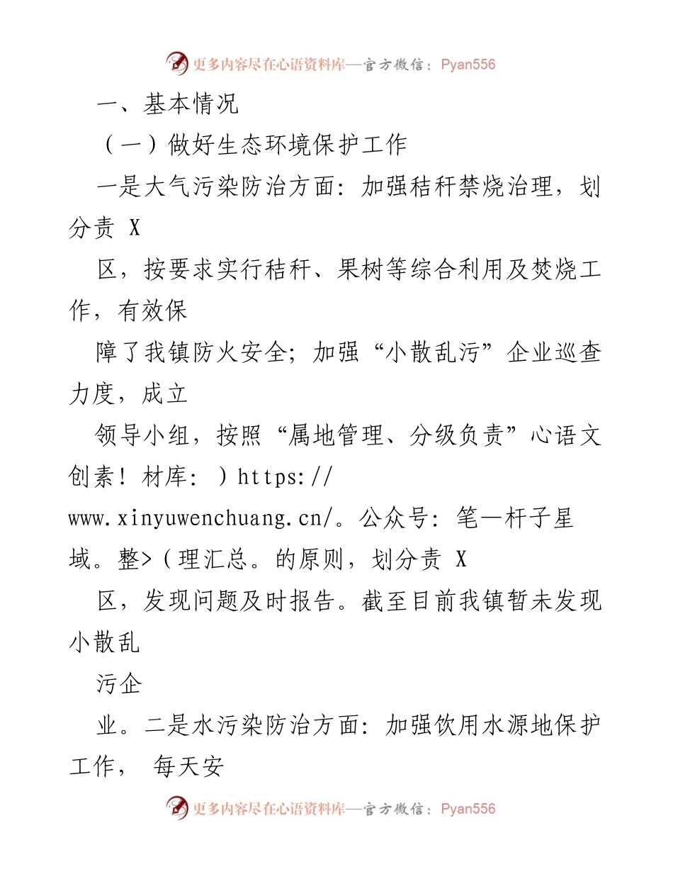 [工作总结] XX镇规划办 - 2022年工作总结与2023年工作计划.docx_第2页