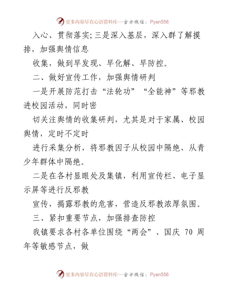 [工作总结] 乡镇反邪教工作 - 2021年XX镇反邪教工作总结.docx_第2页