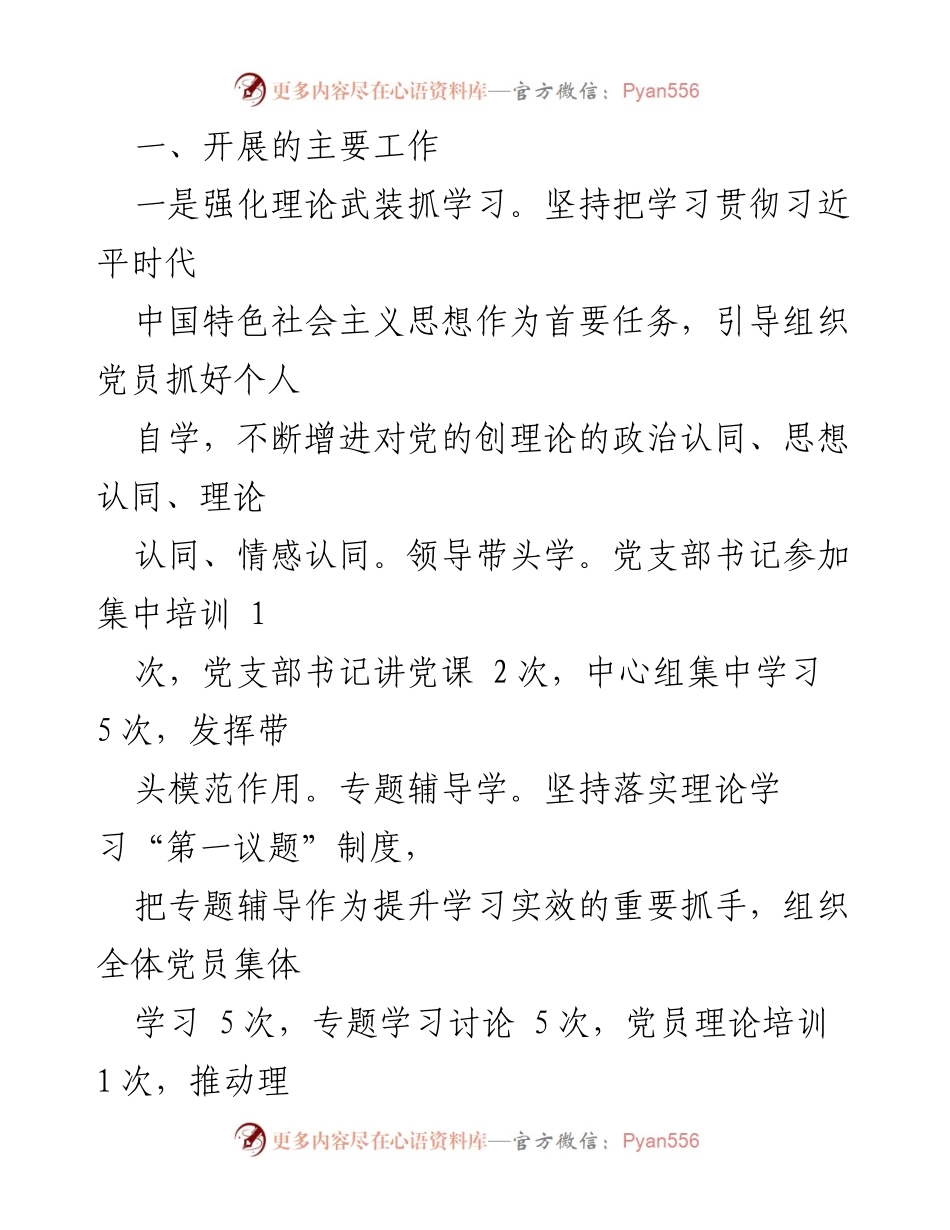 [工作总结] 主题教育 - 市某中心主题教育工作总结与成效汇报.docx_第2页