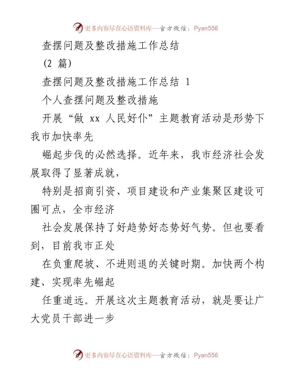 [工作总结] 主题教育活动 - 查摆问题及整改措施总结报告.docx_第1页