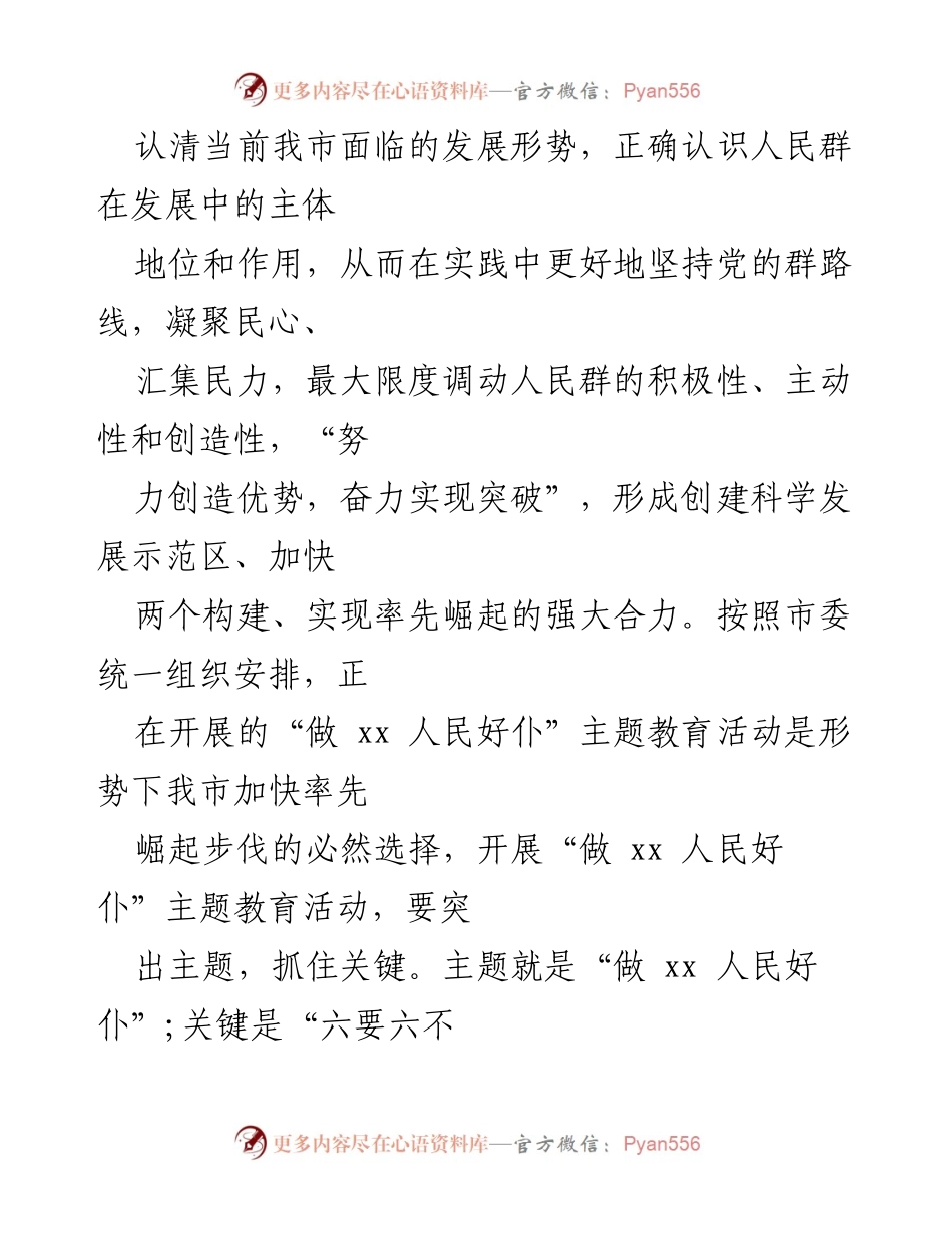 [工作总结] 主题教育活动 - 查摆问题及整改措施总结报告.docx_第2页