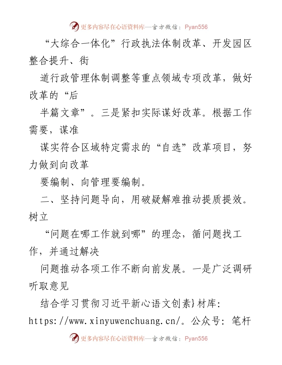 [工作总结] 2024年度工作规划 - 2024年度工作思路汇编.docx_第2页