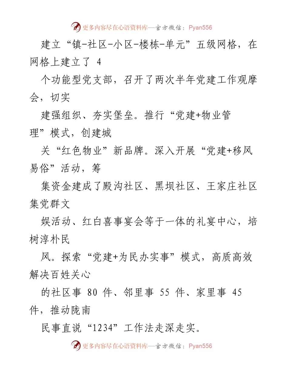 [工作总结] 乡镇基层党建工作会议 - 乡镇基层党建工作总结汇报.docx_第2页