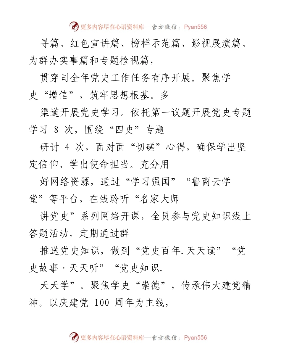 [工作总结] 上半年党建工作汇报 - 上半年党建工作情况总结与反思.docx_第2页