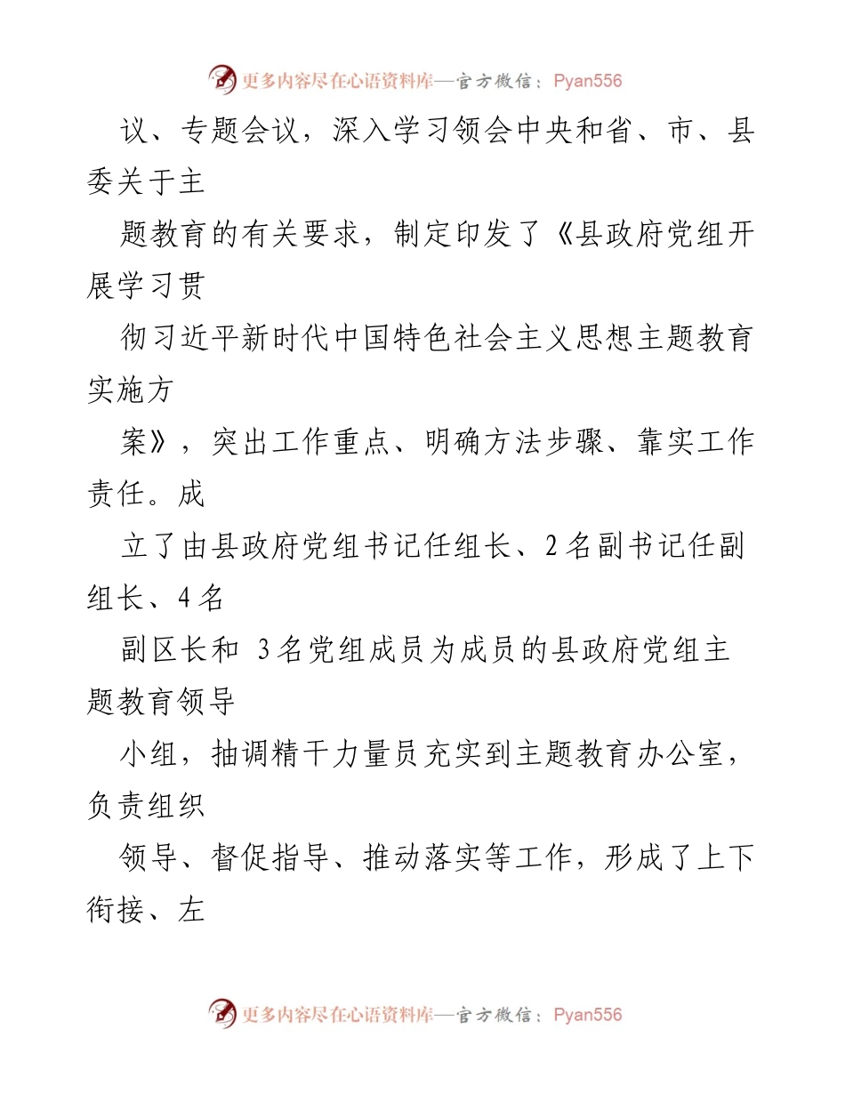 [工作总结] 主题教育 - 县主题教育阶段性工作情况汇报.docx_第2页