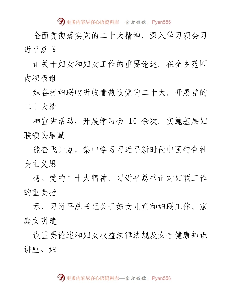 [工作总结] 乡妇联 - 2023年乡妇联工作总结与2024年发展规划.docx_第2页