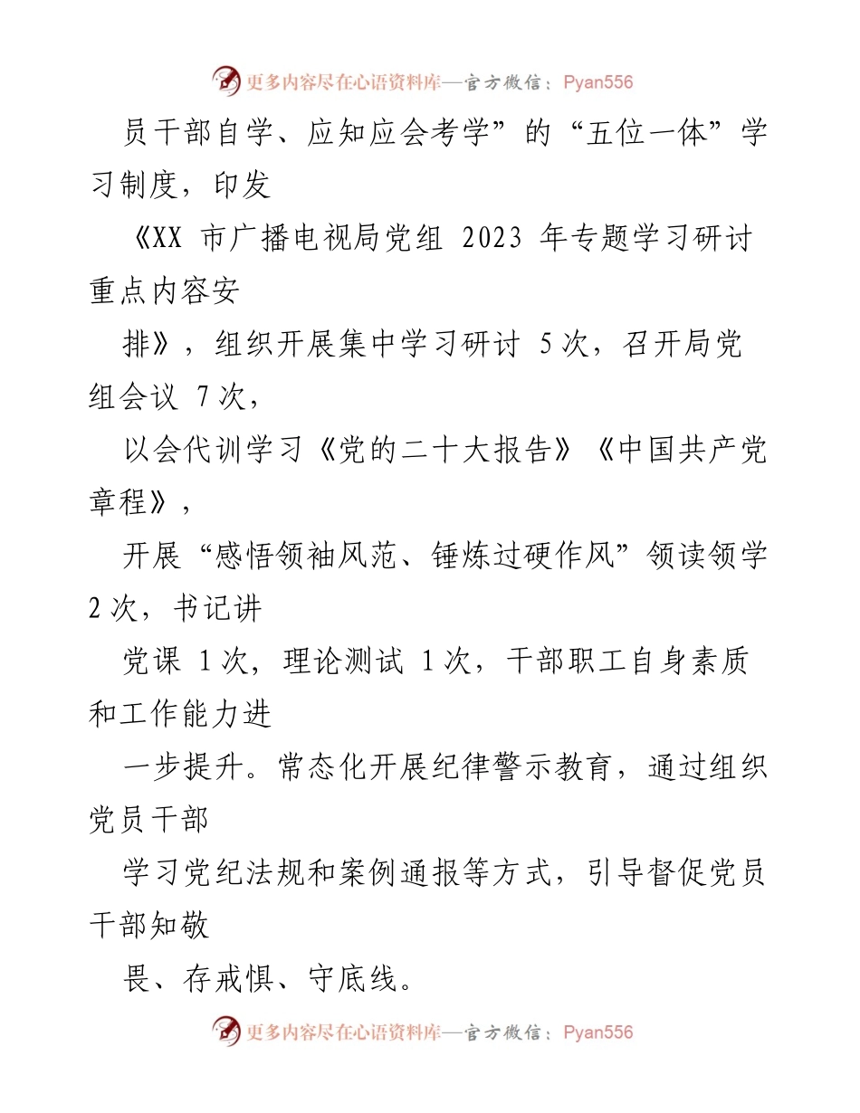 [工作总结] 上半年工作总结 - 2023年上半年作风建设及医保工作总结汇编.docx_第2页