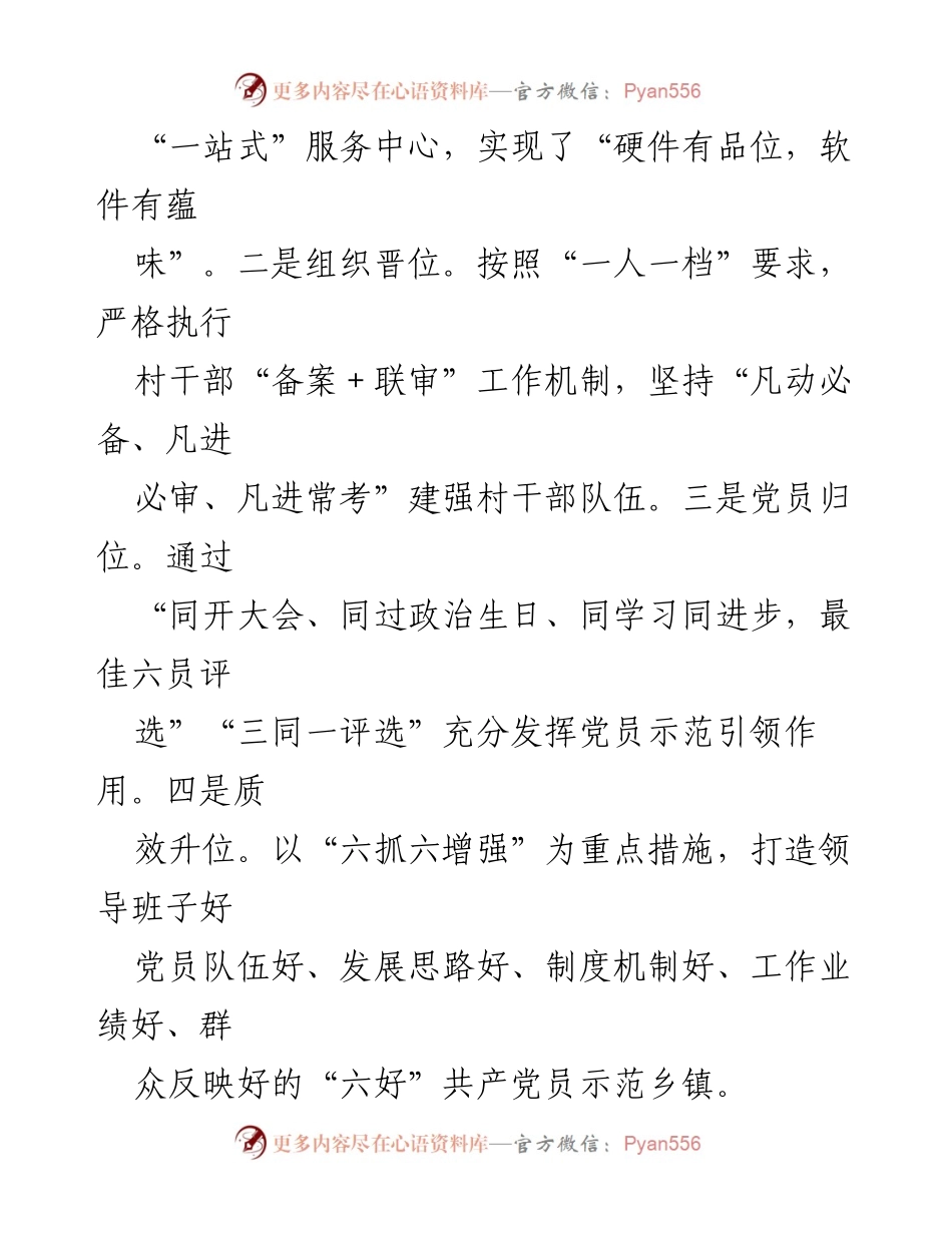 [工作总结] 乡镇工作会议 - 2024年上半年工作总结与下半年工作计划.docx_第2页