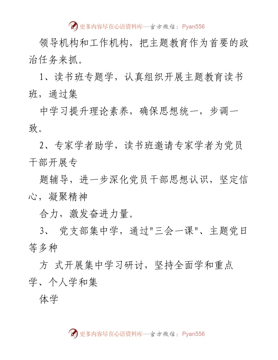 [工作总结] 主题教育 - 2023年第一阶段主题教育工作总结与落实情况分析.docx_第2页