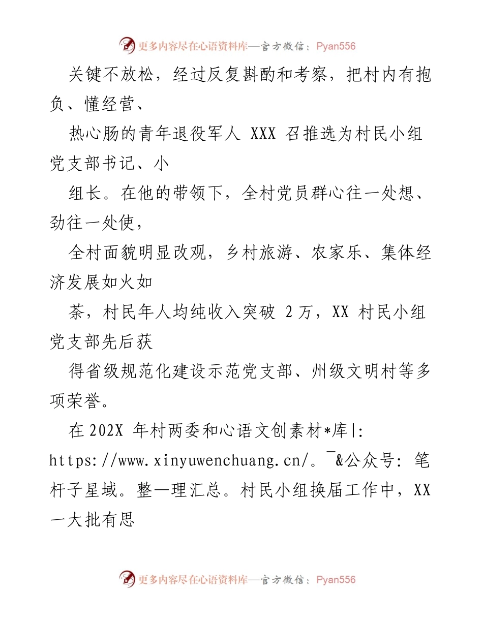 [工作总结] 乡村振兴 - 人才振兴助推乡村振兴工作汇报.docx_第2页