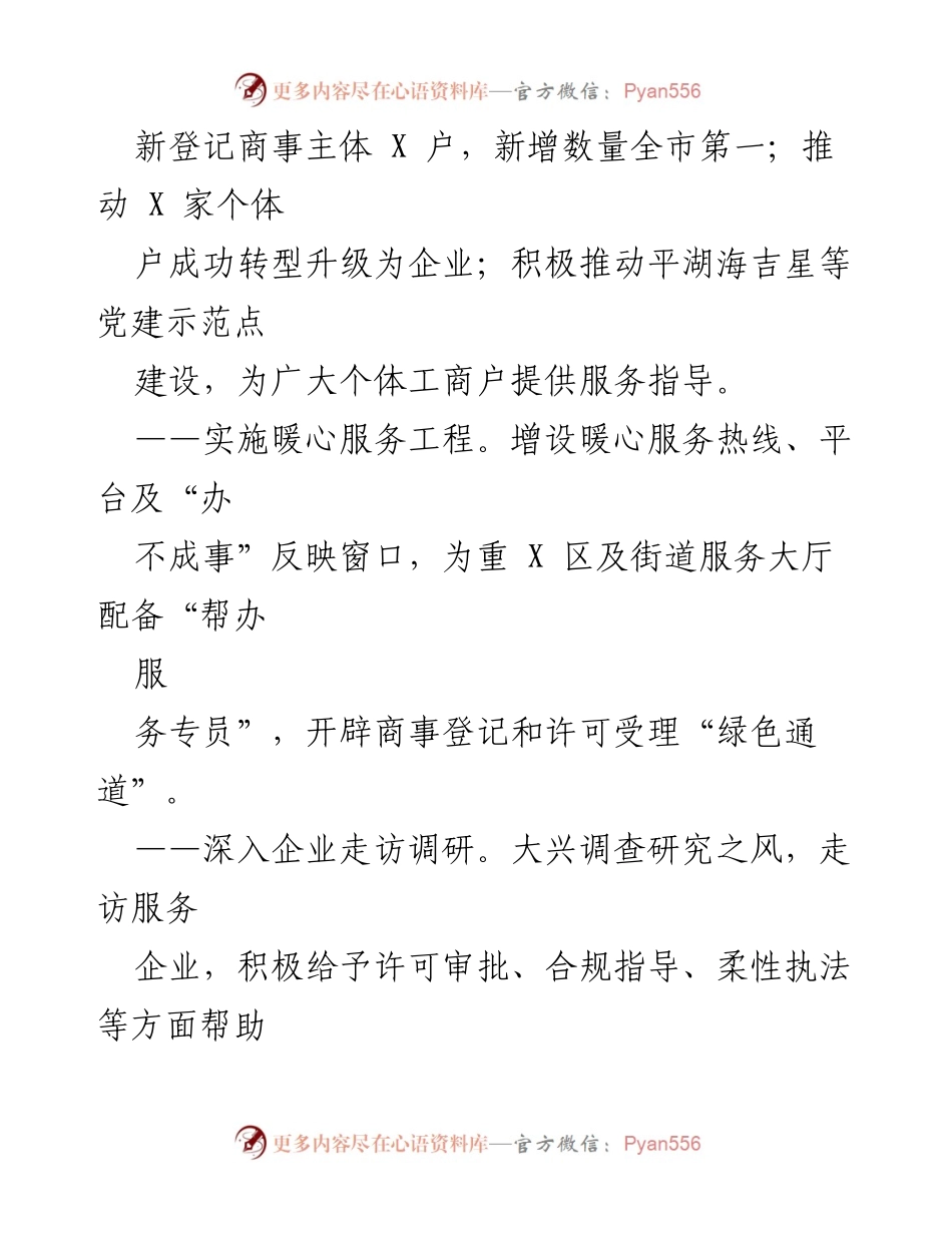 [工作总结] 上半年工作汇报 - XX局2023年上半年高质量发展工作总结.docx_第2页