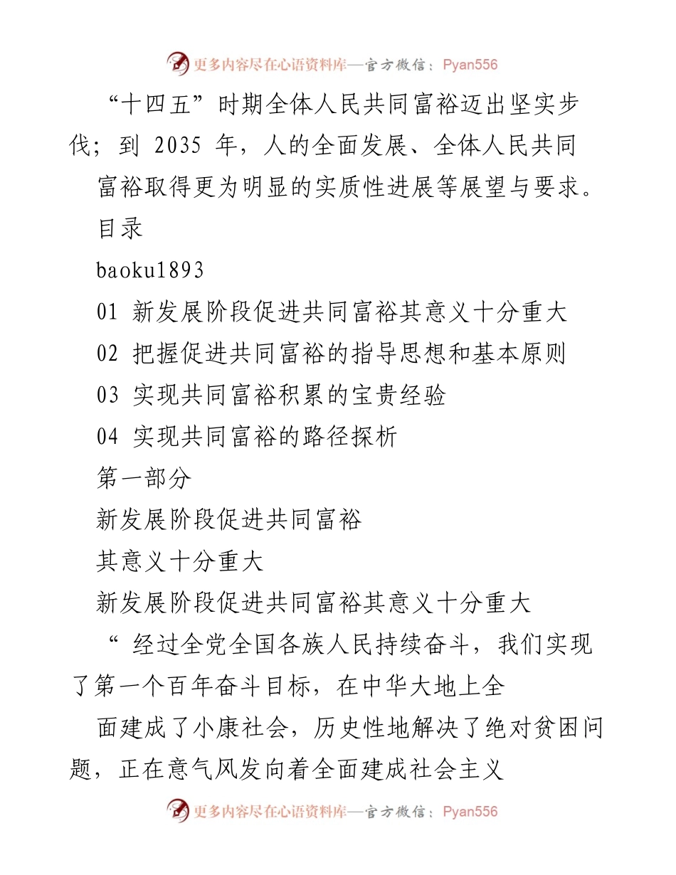 [工作总结] 中央财经委员会会议 - 扎实推动共同富裕的战略部署与路径探析.docx_第2页