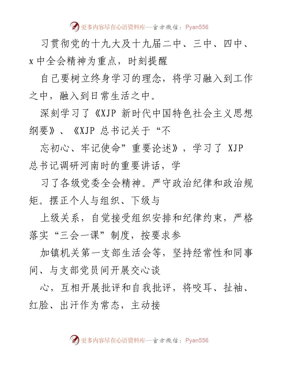 [工作总结] 乡镇党委 - 乡镇党委组织委员三年思想与工作总结.docx_第2页