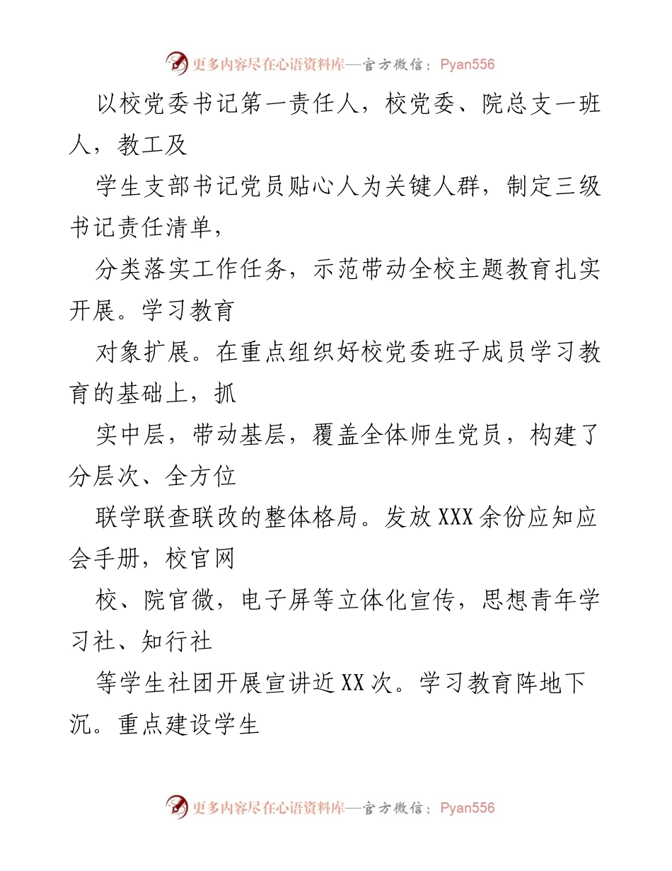 [工作总结] 主题教育 - XX学校党委2023年第一批主题教育工作总结.docx_第2页
