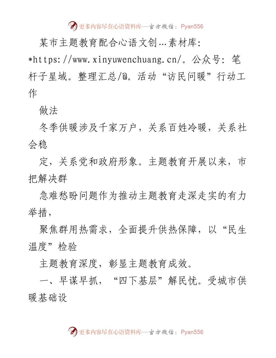 [工作总结] 主题教育配合活动 - “访民问暖”行动工作总结与成效分析.docx_第1页