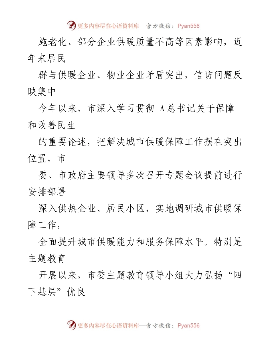 [工作总结] 主题教育配合活动 - “访民问暖”行动工作总结与成效分析.docx_第2页
