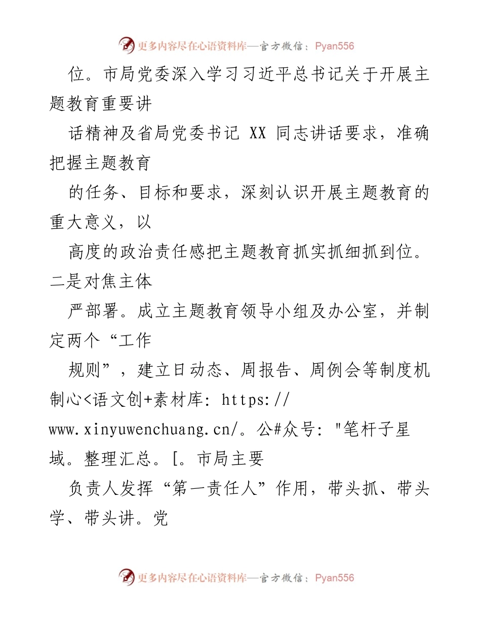 [工作总结] 主题教育 - 第二批“不忘初心、牢记使命”主题教育进展情况总结.docx_第2页