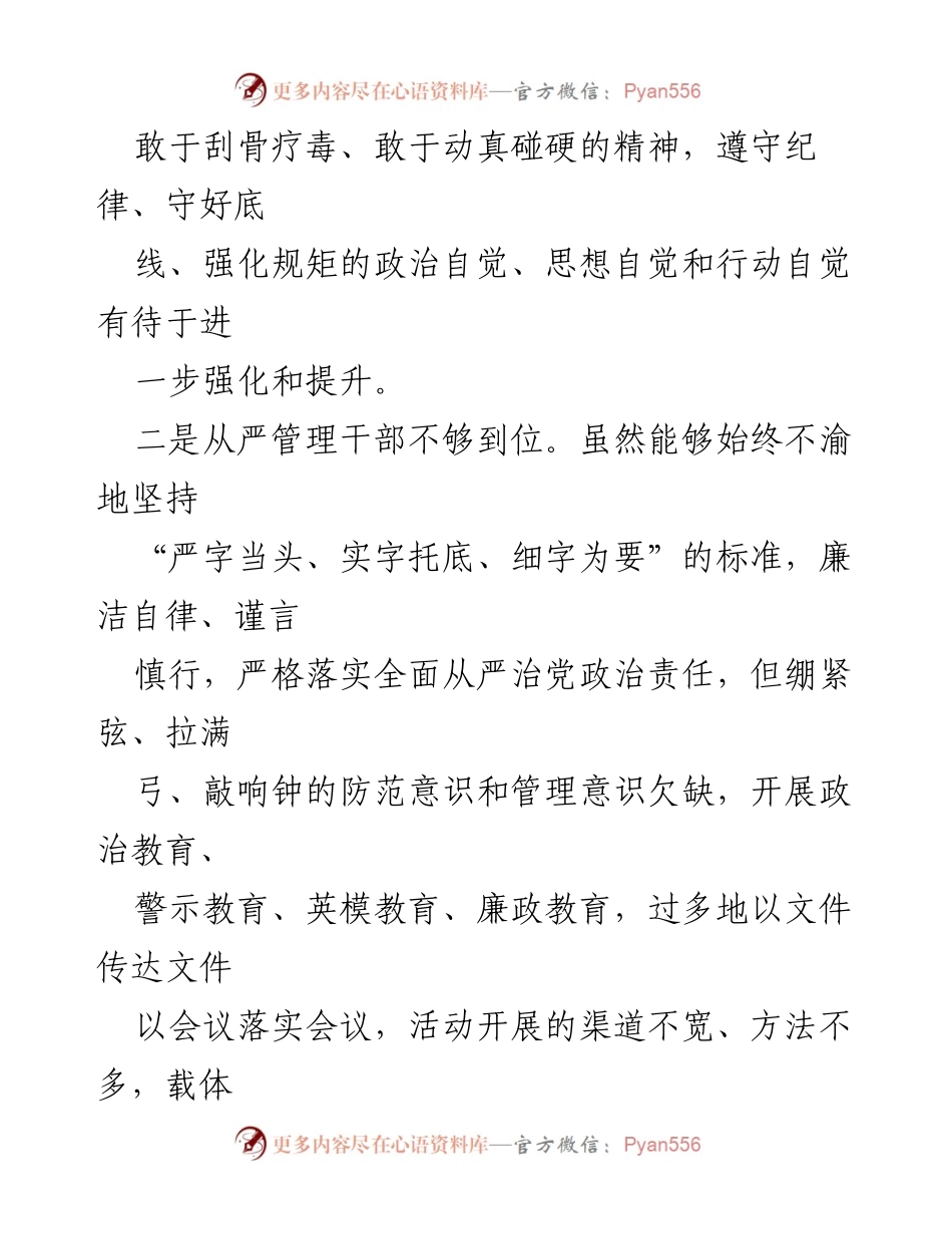 [工作总结] 2024年全面从严治党 - 2024年全面从严治党政治责任履行中的问题分析.docx_第2页