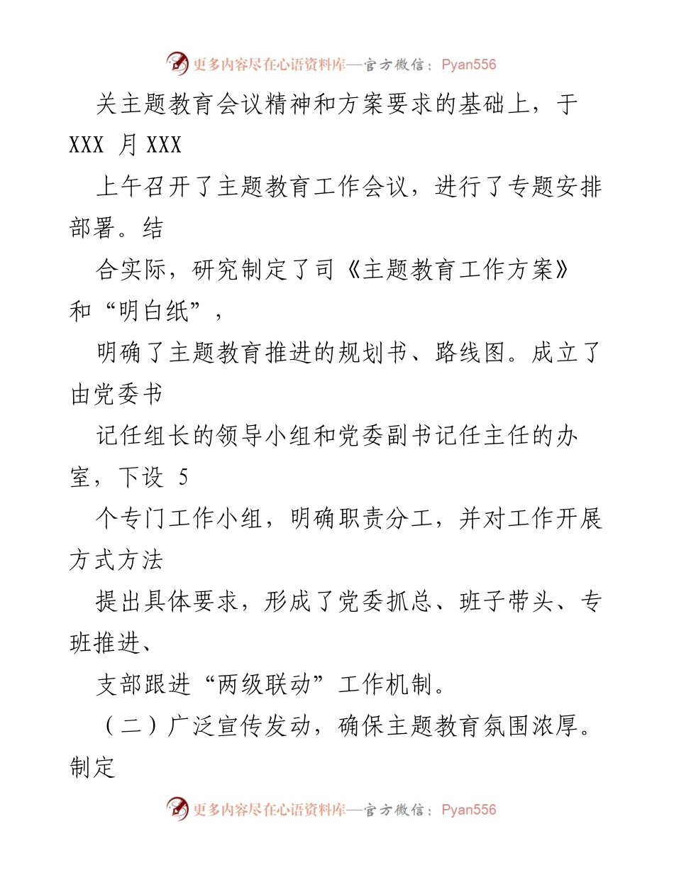 [工作总结] 主题教育 - 2023年主题教育组织开展情况总结.docx_第2页