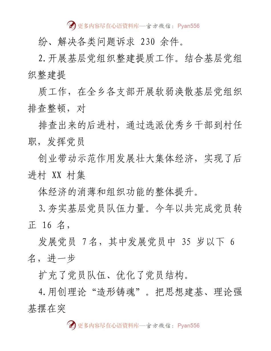 [工作总结] 乡党委工作 - 2022年XX乡党委工作开展情况报告.docx_第2页
