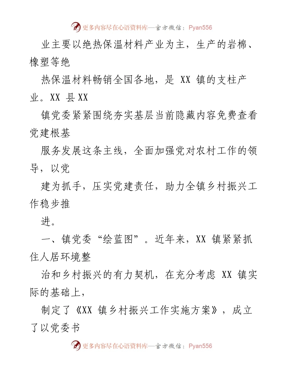 [工作总结] 乡村振兴 - 党建引领乡村振兴工作成效显著.docx_第2页