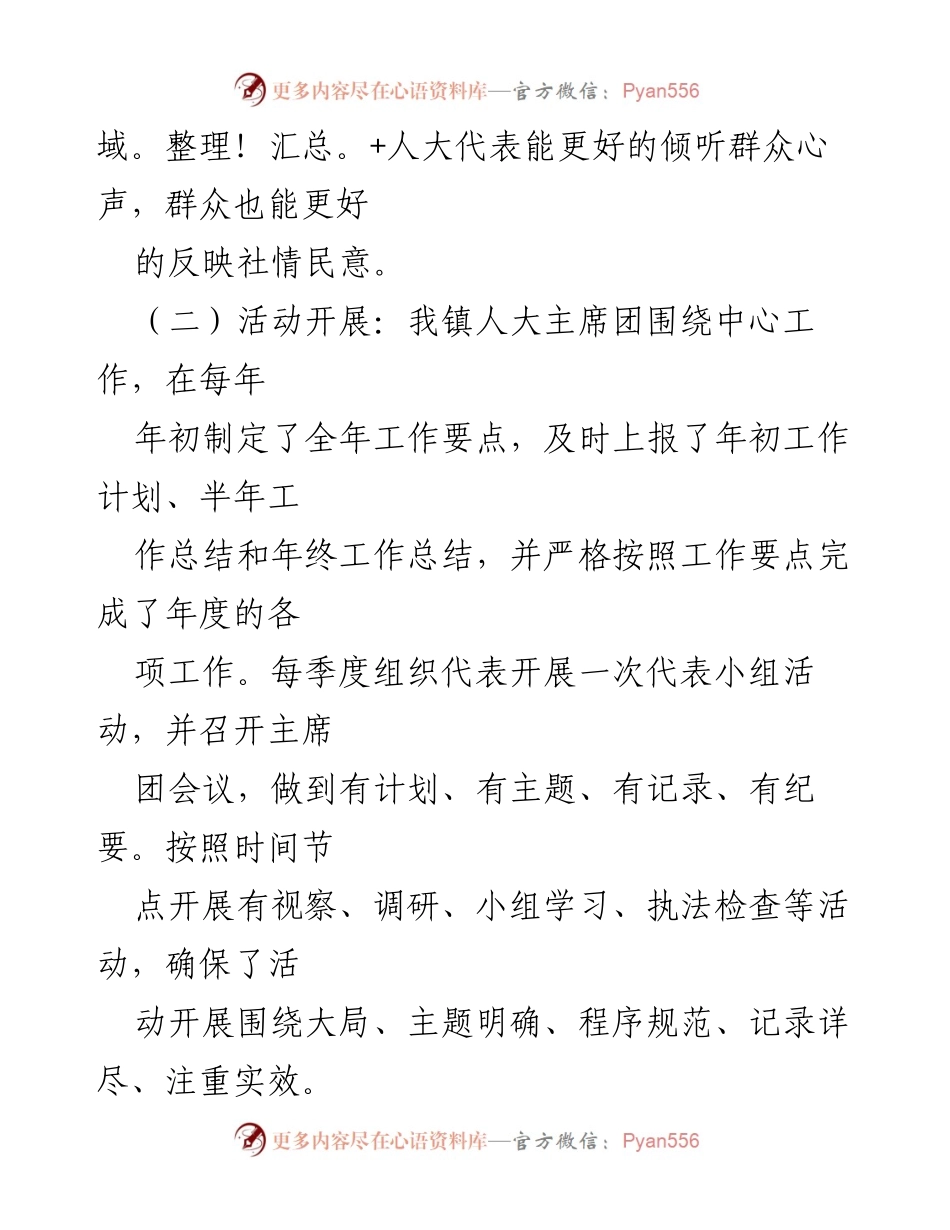 [工作总结] xx镇人大联络站建设 - xx镇“星级”人大代表联络站建设情况总结与反思.docx_第2页